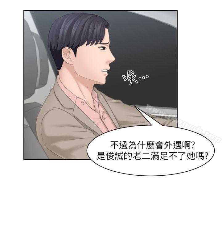 《熟女的滋味》漫画 第11話