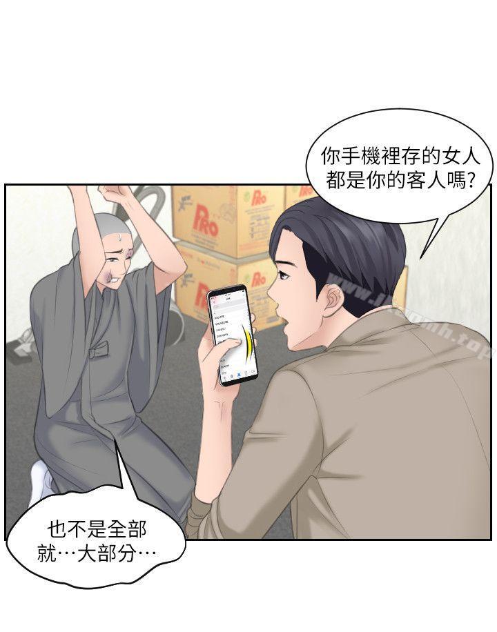 《熟女的滋味》漫画 第12話