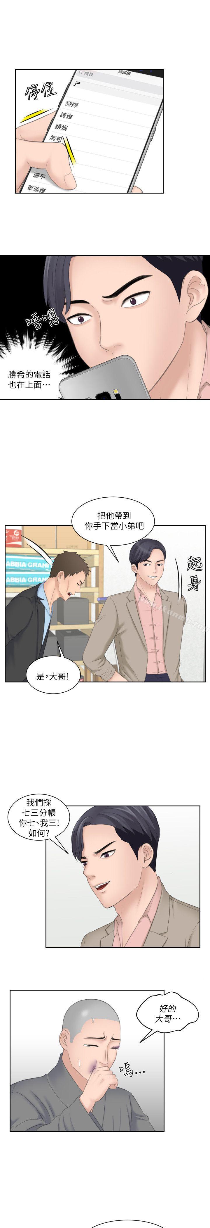 《熟女的滋味》漫画 第12話