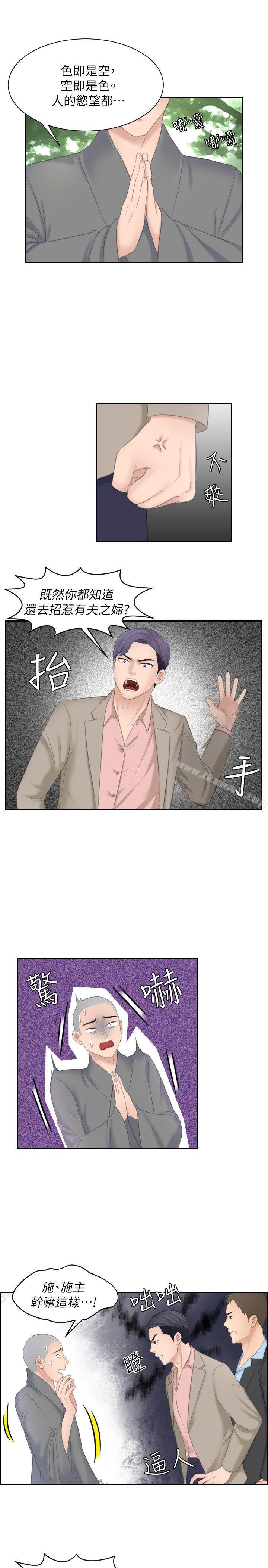 《熟女的滋味》漫画 第12話