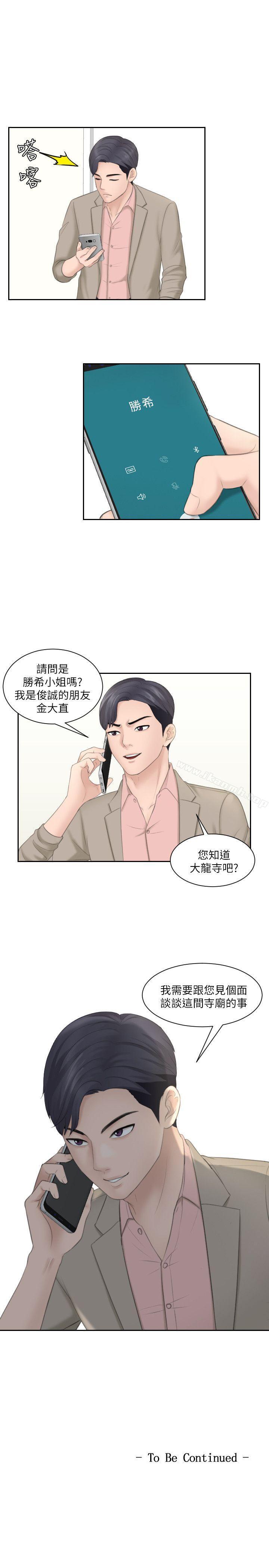 《熟女的滋味》漫画 第12話