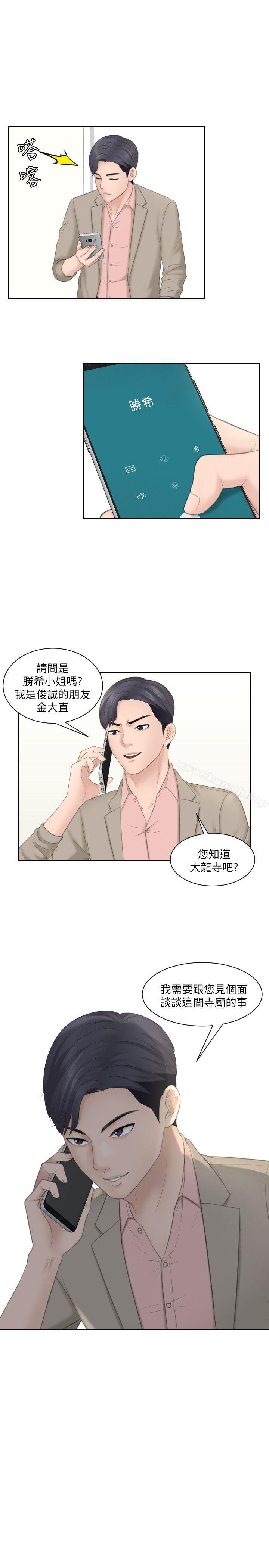 《熟女的滋味》漫画 第13話