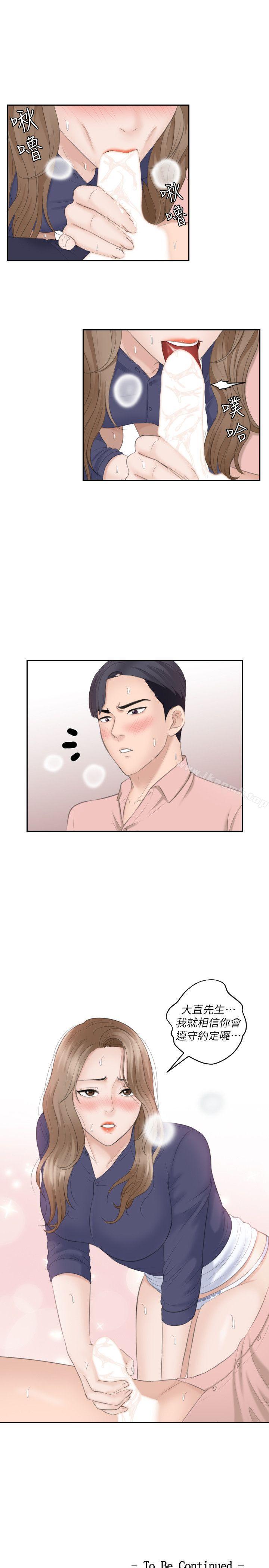 《熟女的滋味》漫画 第13話