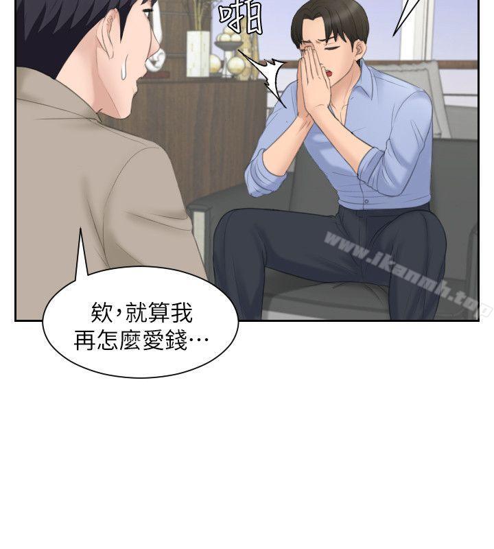 《熟女的滋味》漫画 第13話