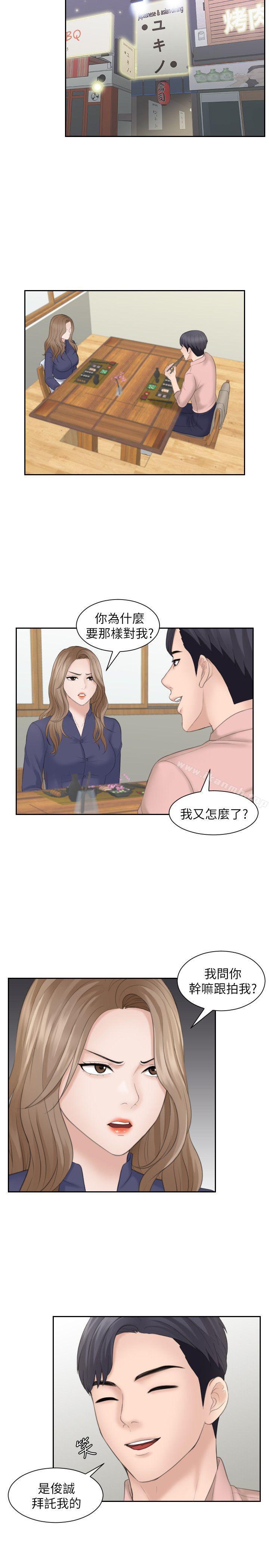 《熟女的滋味》漫画 第13話