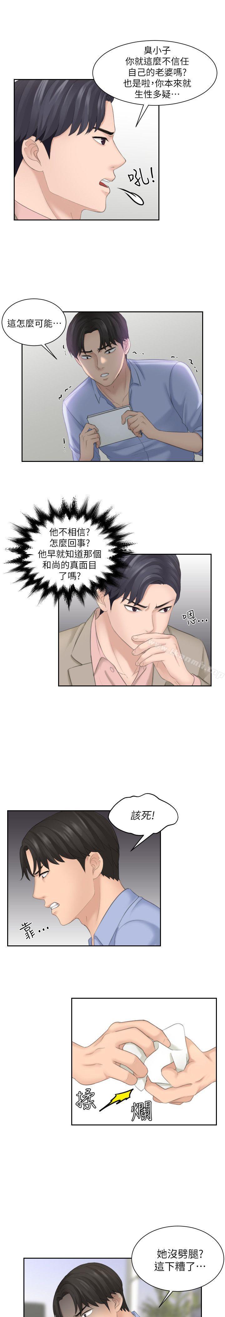 《熟女的滋味》漫画 第13話