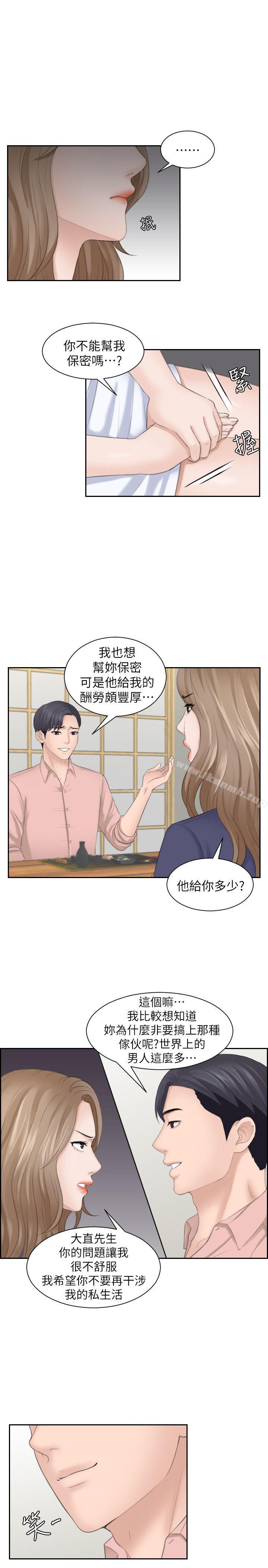 《熟女的滋味》漫画 第13話