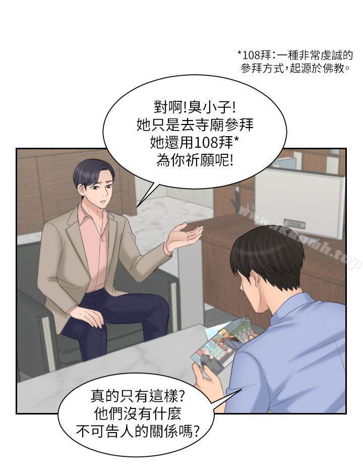 《熟女的滋味》漫画 第13話