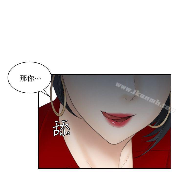 《熟女的滋味》漫画 第17話111-111這個怎麼樣?