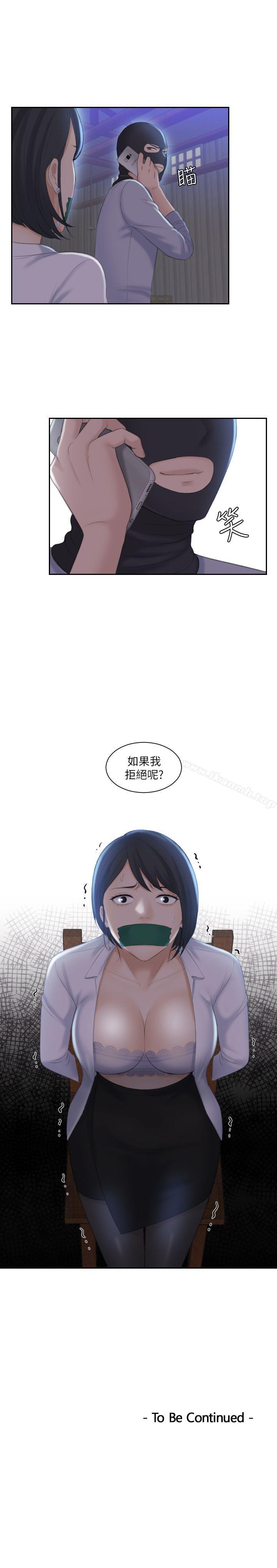 《熟女的滋味》漫画 第18話111-111綁架