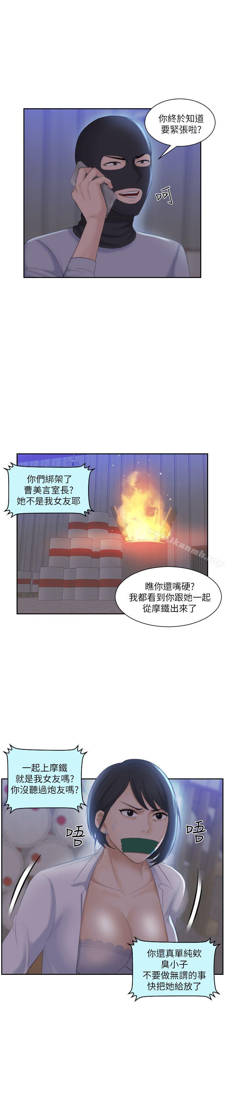 《熟女的滋味》漫画 第18話111-111綁架