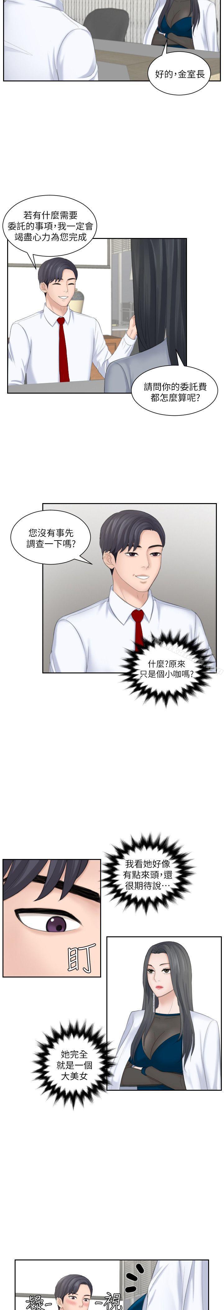 《熟女的滋味》漫画 第20話111-111看你信不信