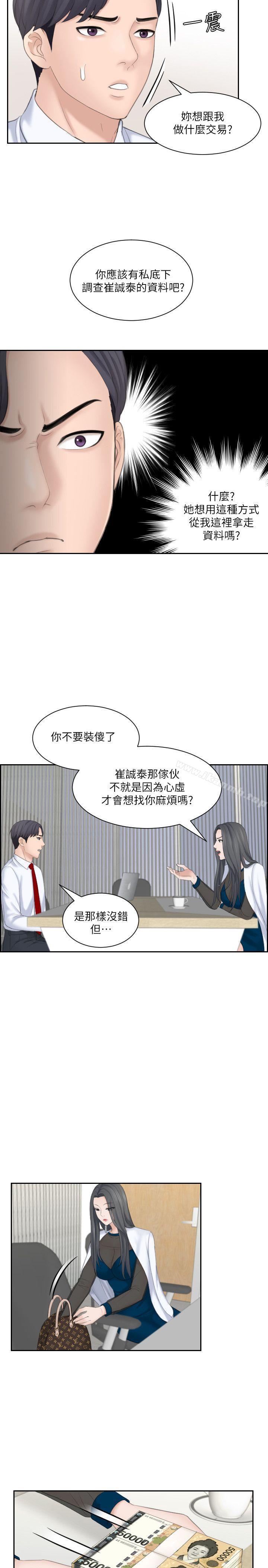 《熟女的滋味》漫画 第20話111-111看你信不信