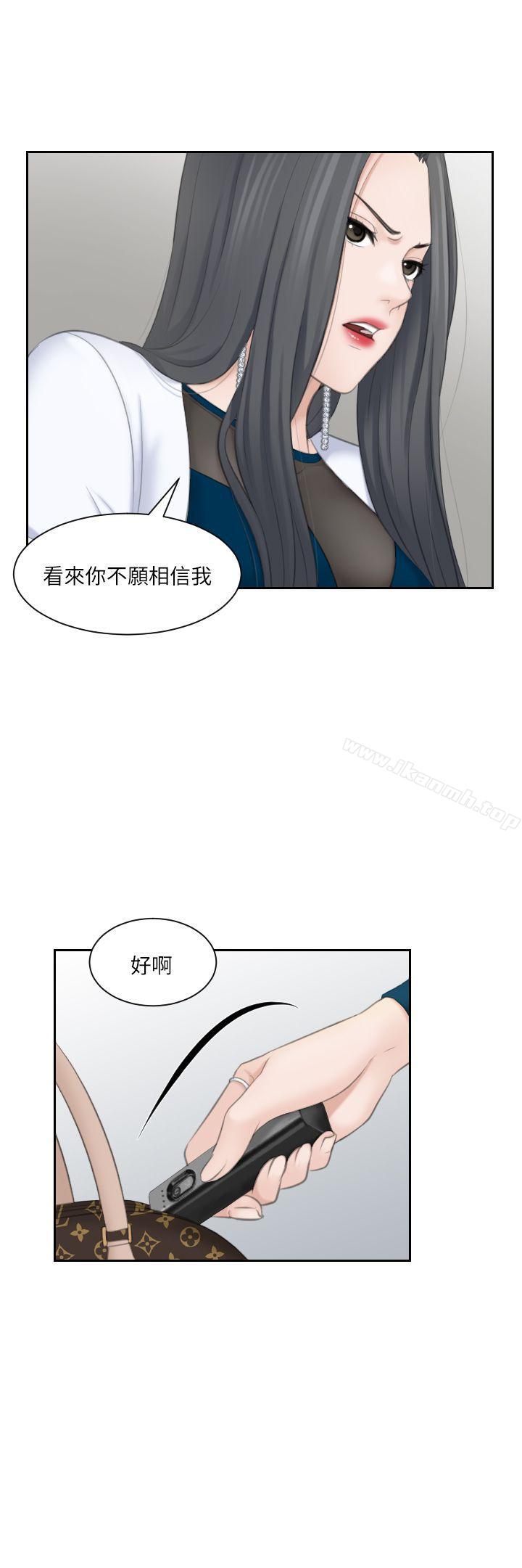 《熟女的滋味》漫画 第20話111-111看你信不信