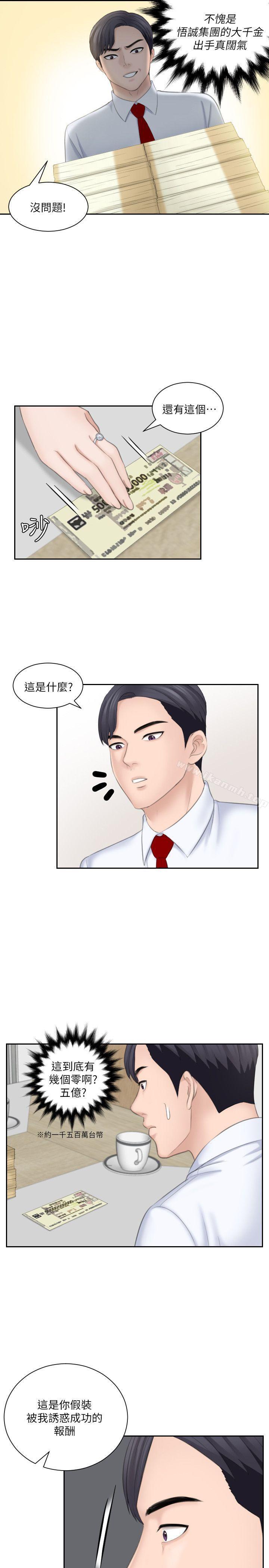 《熟女的滋味》漫画 第20話111-111看你信不信