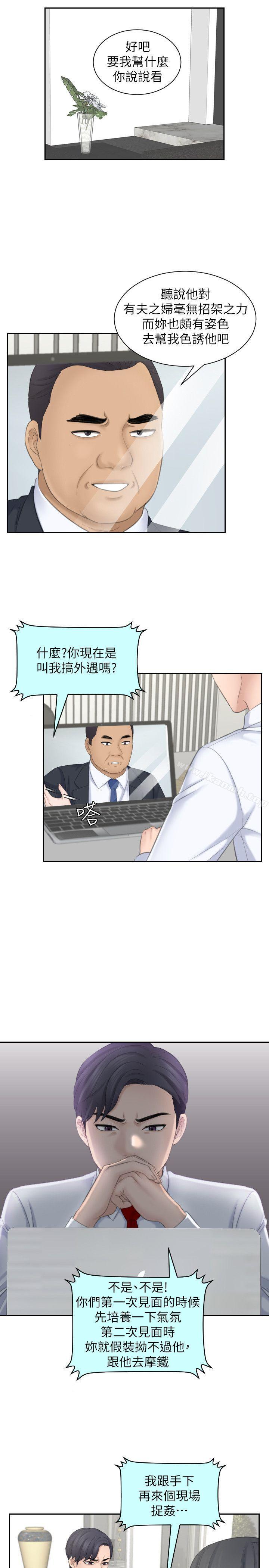 《熟女的滋味》漫画 第21話111-111我們假戲真做吧?