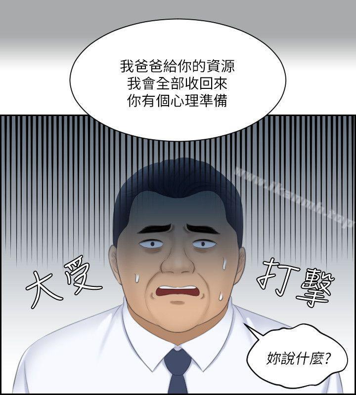 《熟女的滋味》漫画 第24話-誰叫你不懂珍惜!