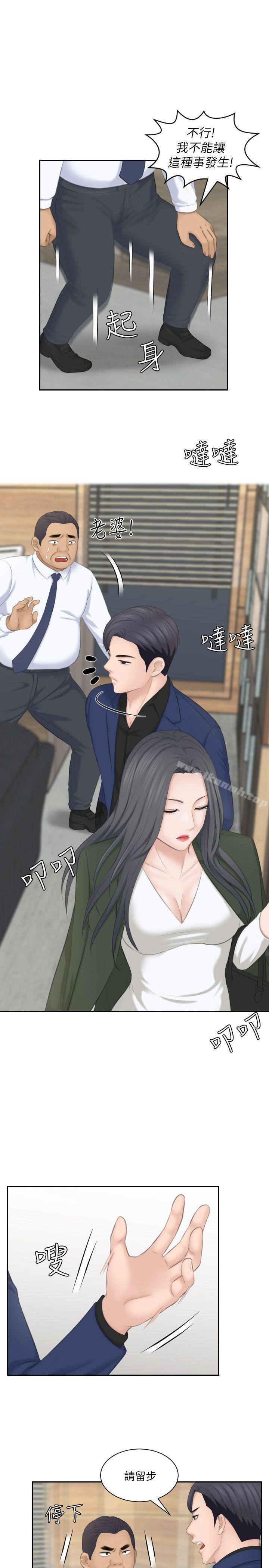 《熟女的滋味》漫画 第24話-誰叫你不懂珍惜!