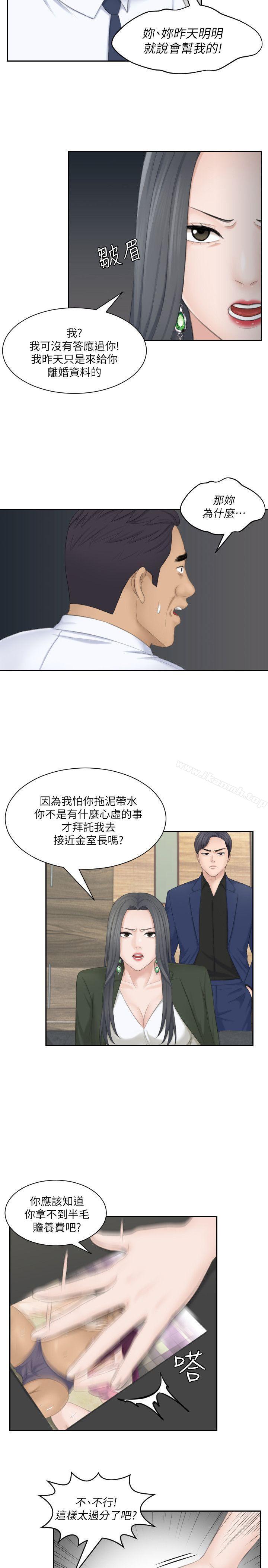 《熟女的滋味》漫画 第24話-誰叫你不懂珍惜!