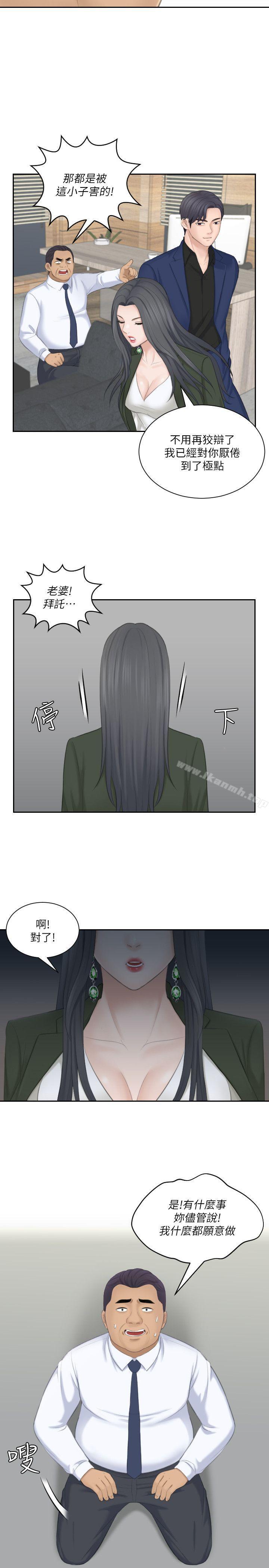 《熟女的滋味》漫画 第24話-誰叫你不懂珍惜!