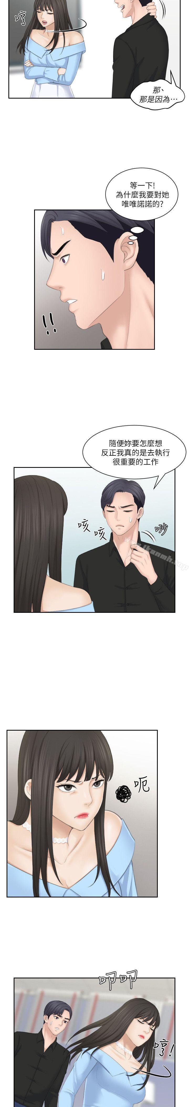 《熟女的滋味》漫画 第25話-吃醋的敏英