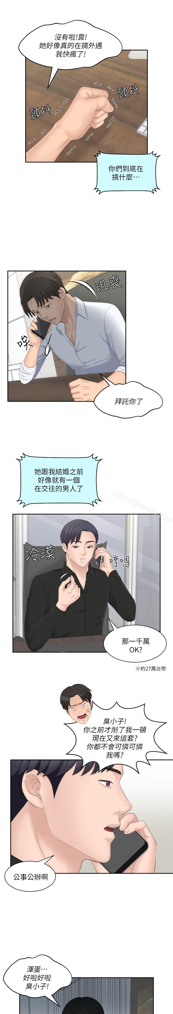 《熟女的滋味》漫画 第25話-吃醋的敏英