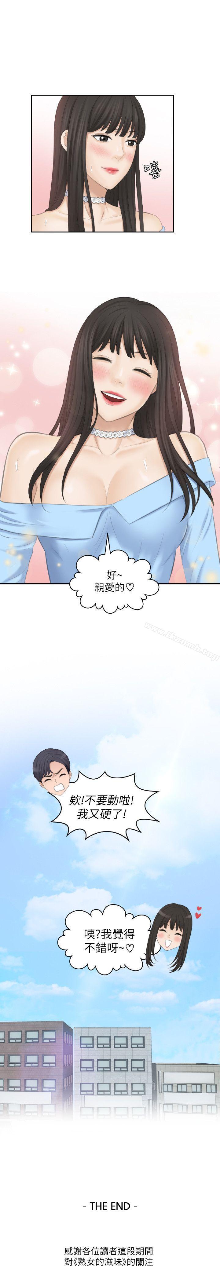 《熟女的滋味》漫画 最終話-最喜歡叔叔了