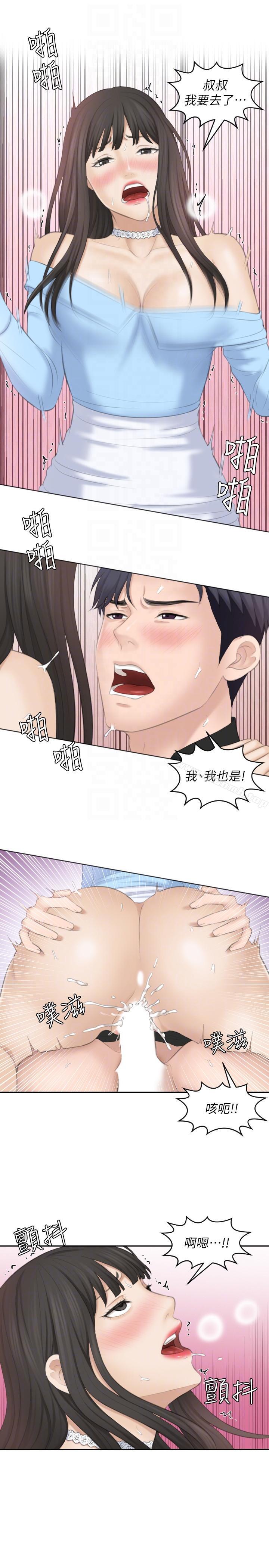 《熟女的滋味》漫画 最終話-最喜歡叔叔了