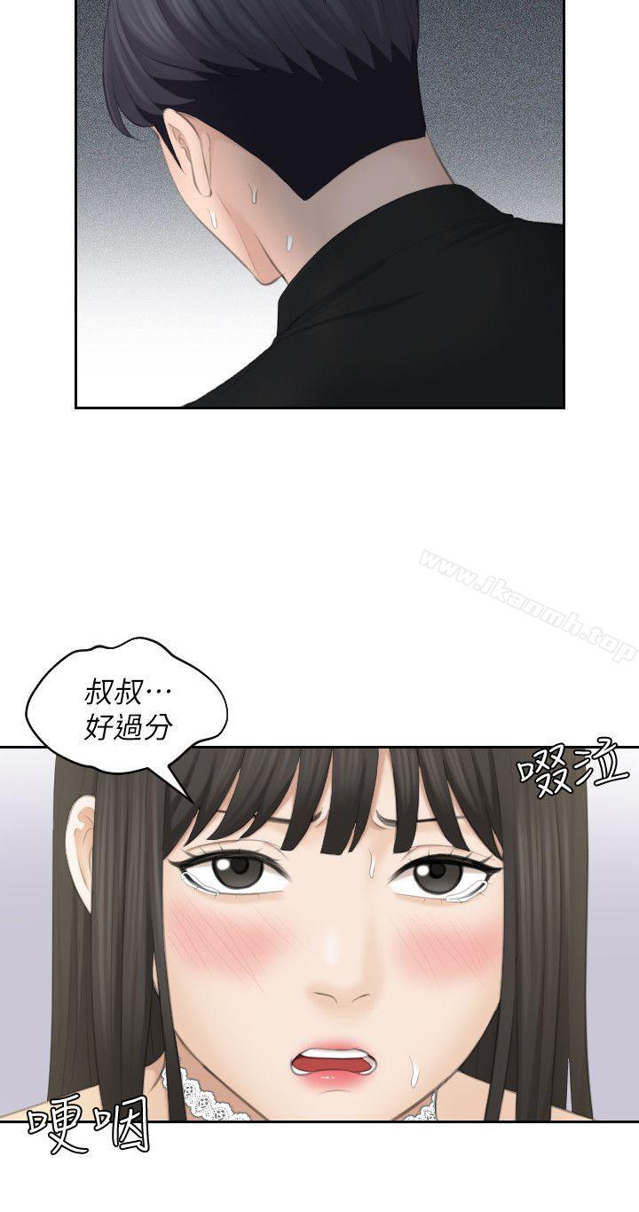 《熟女的滋味》漫画 最終話-最喜歡叔叔了