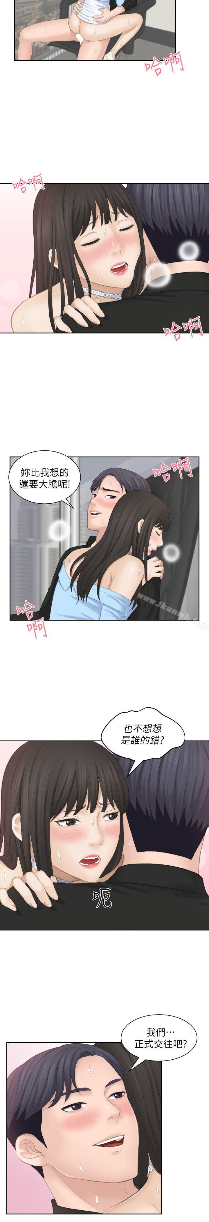 《熟女的滋味》漫画 最終話-最喜歡叔叔了