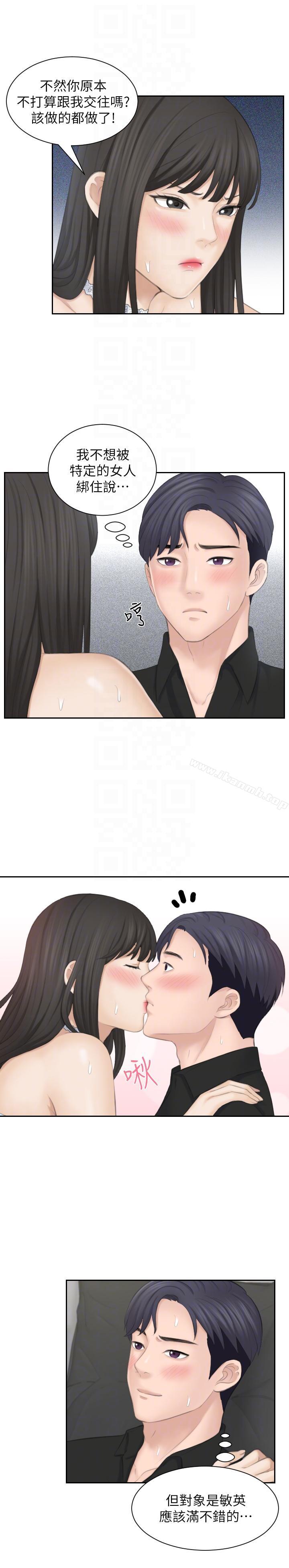 《熟女的滋味》漫画 最終話-最喜歡叔叔了