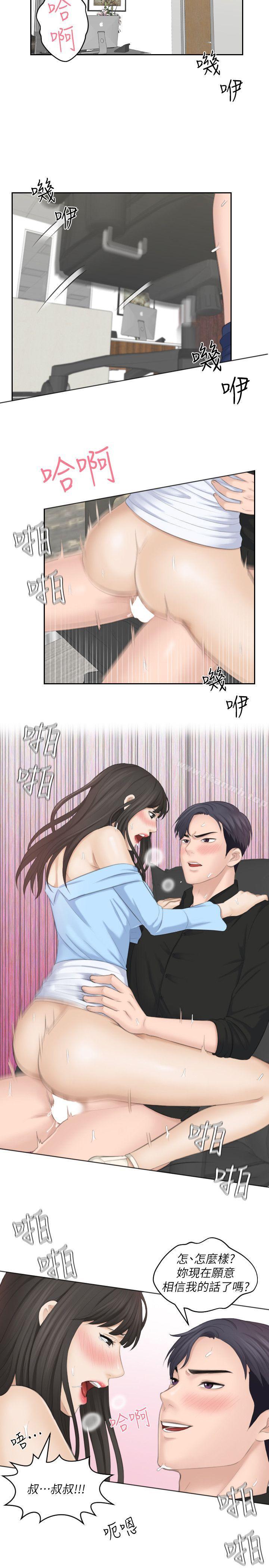 《熟女的滋味》漫画 最終話-最喜歡叔叔了