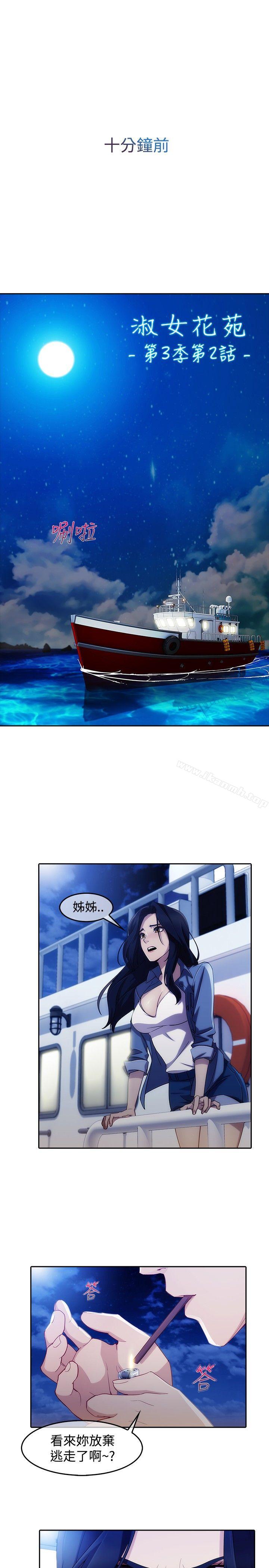 《淑女花苑》漫画 第2話