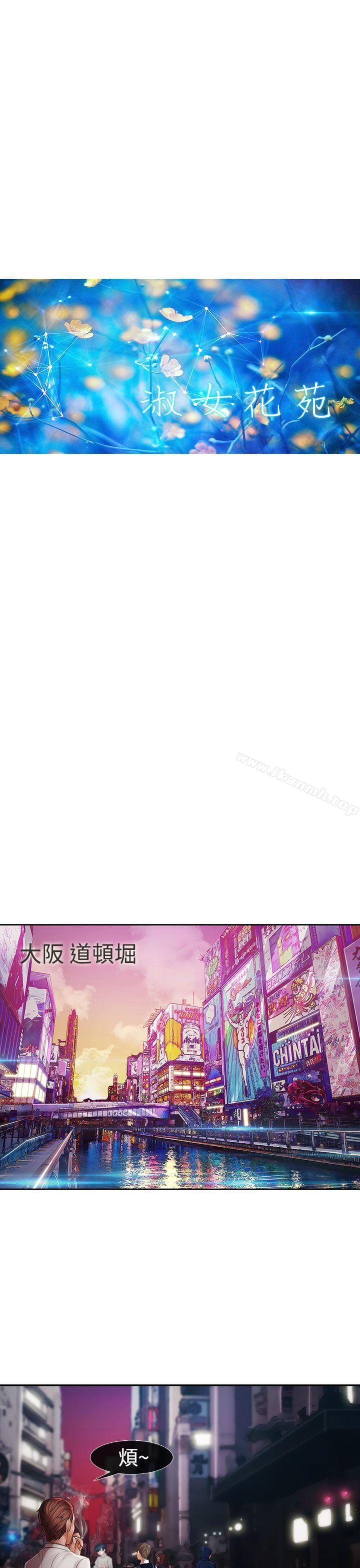 《淑女花苑》漫画 第2話