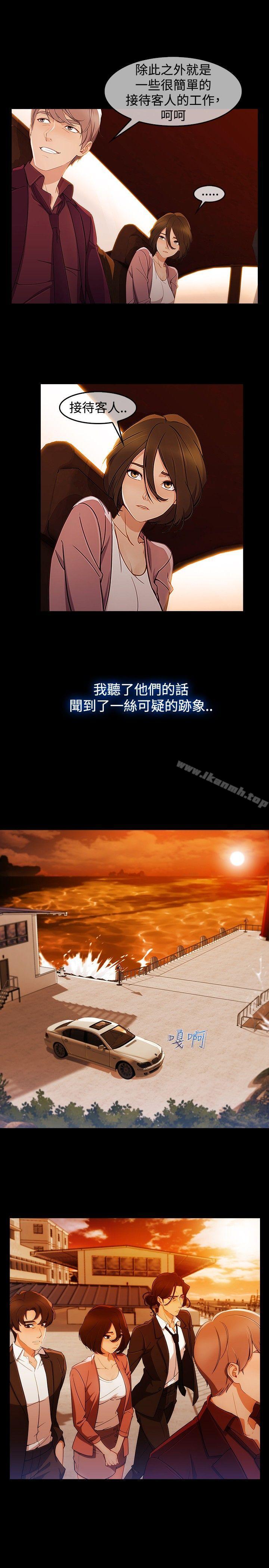 《淑女花苑》漫画 第3話
