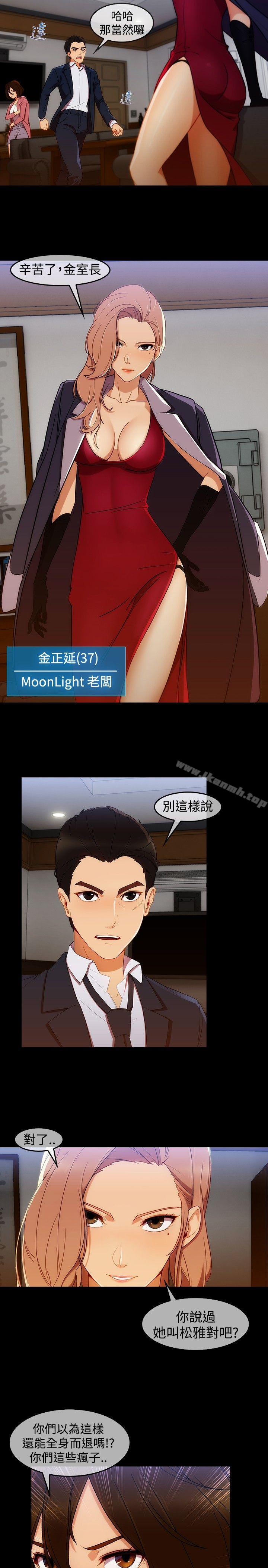 《淑女花苑》漫画 第3話