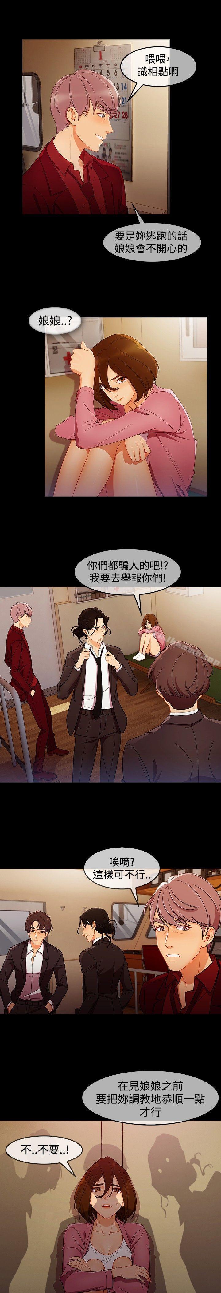 《淑女花苑》漫画 第3話