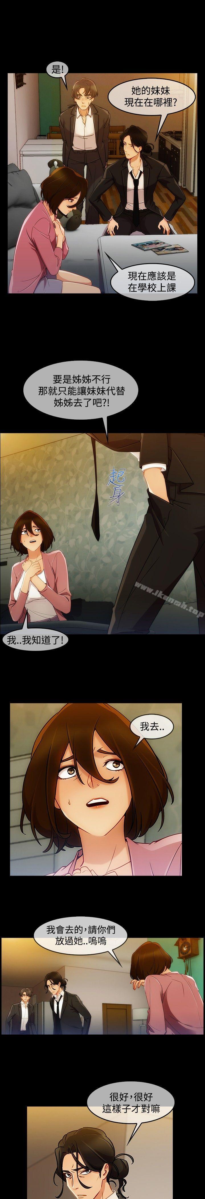 《淑女花苑》漫画 第3話