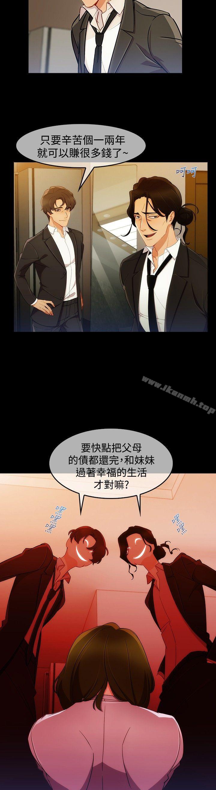 《淑女花苑》漫画 第3話