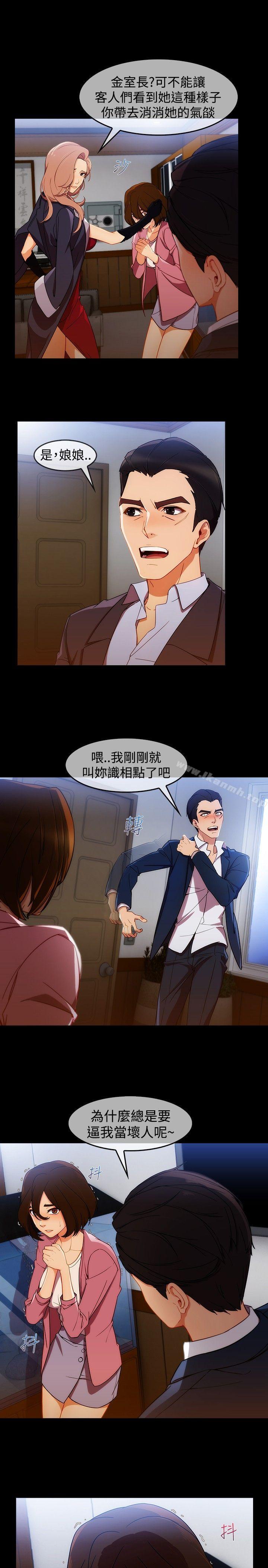 《淑女花苑》漫画 第3話