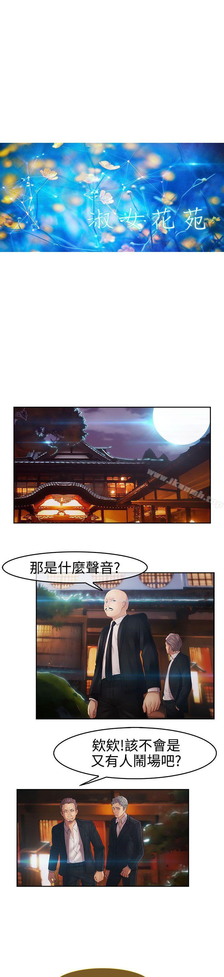 《淑女花苑》漫画 第4話