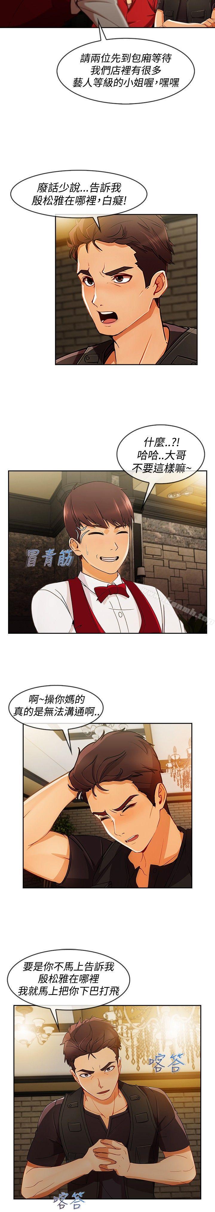 《淑女花苑》漫画 第5話