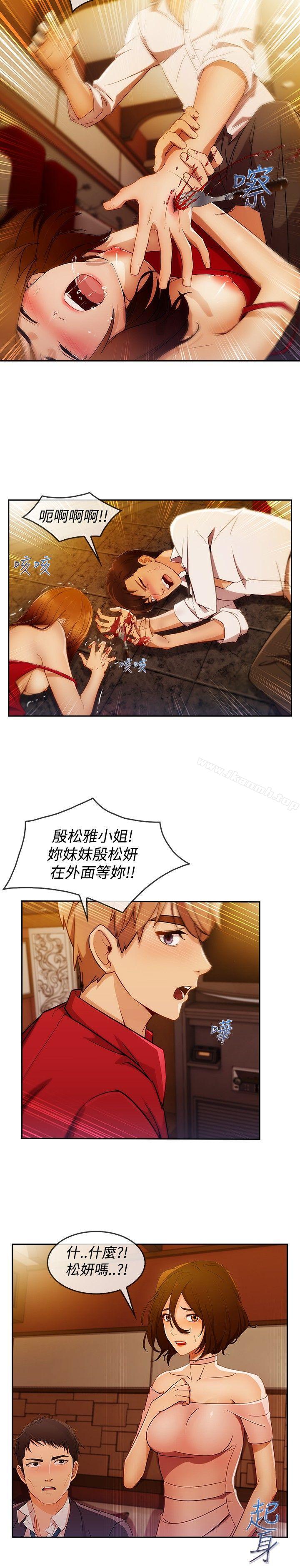 《淑女花苑》漫画 第5話