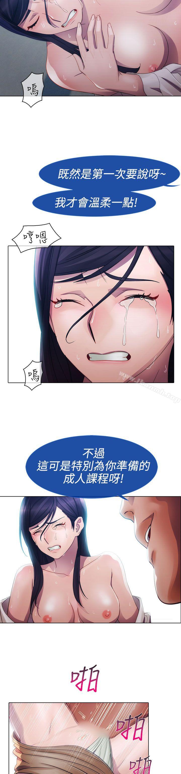 《淑女花苑》漫画 第5話