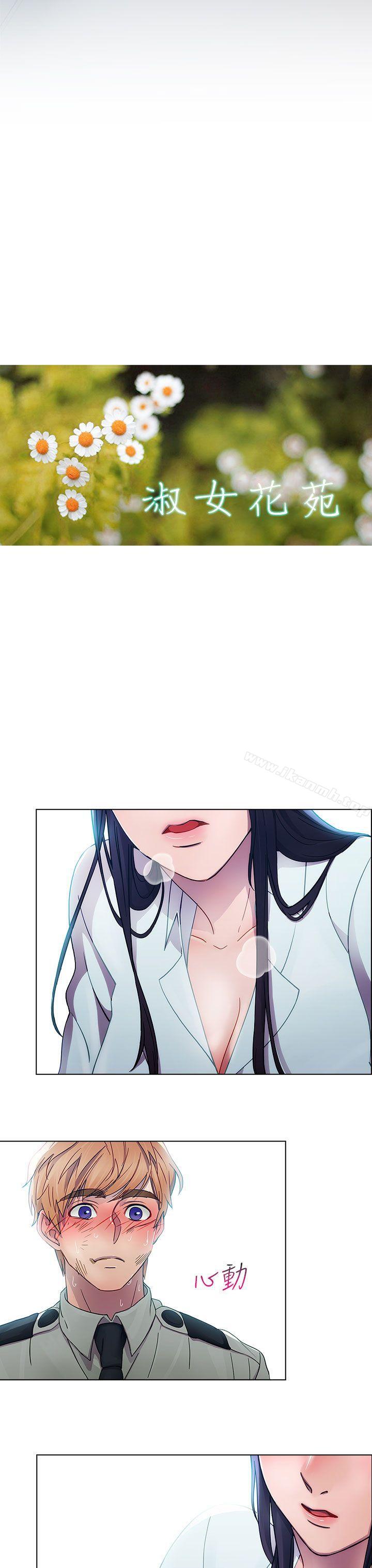 《淑女花苑》漫画 第6話