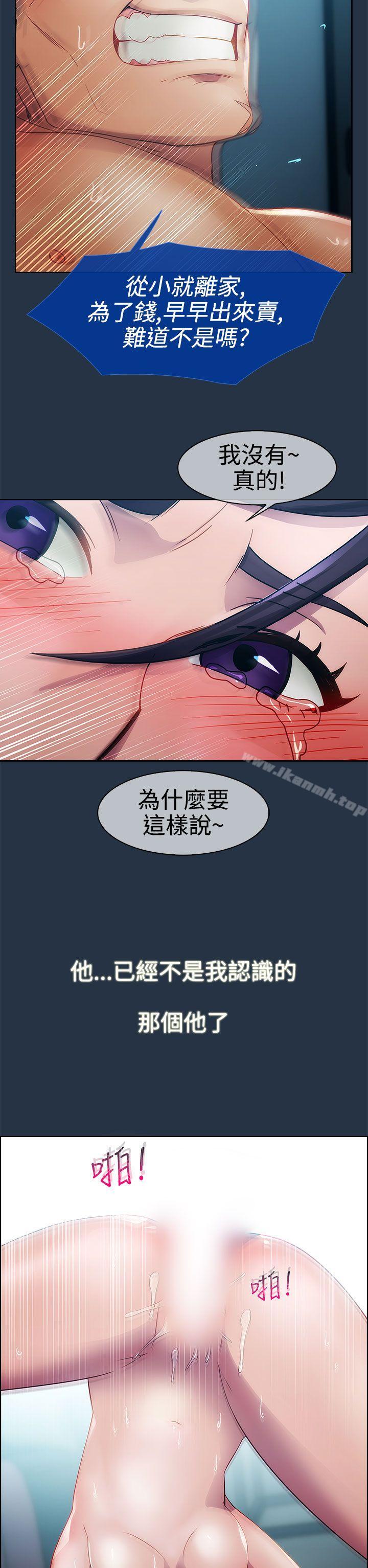 《淑女花苑》漫画 第6話