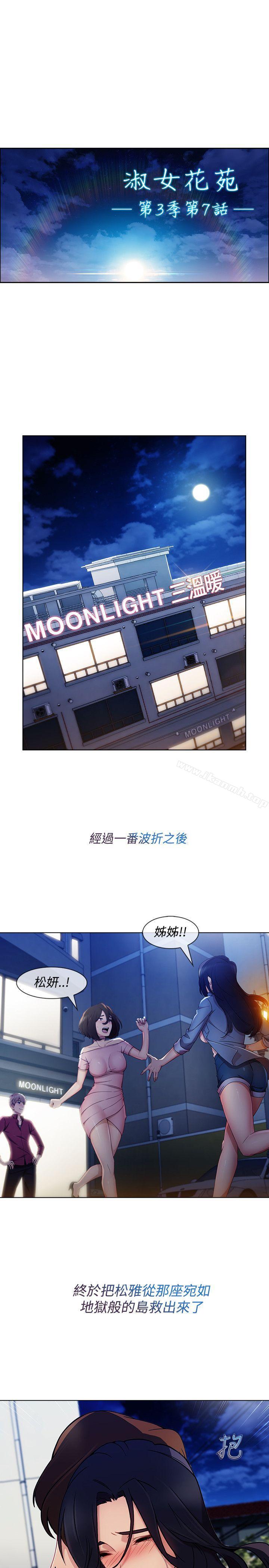 《淑女花苑》漫画 第7話