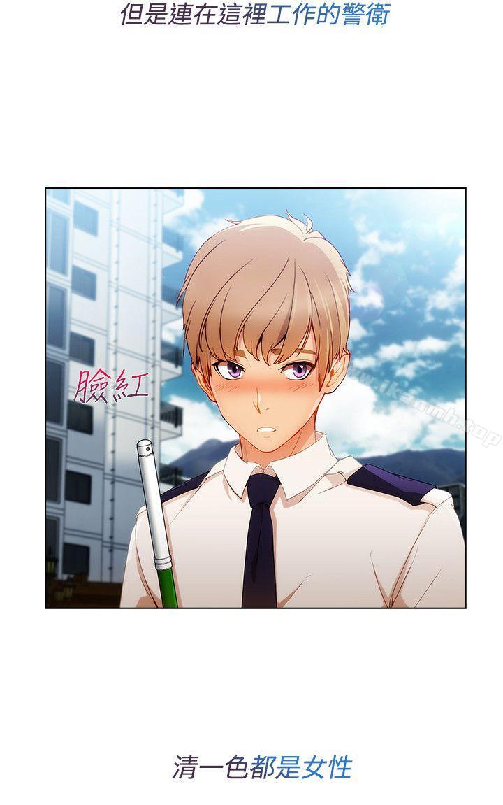 《淑女花苑》漫画 第7話