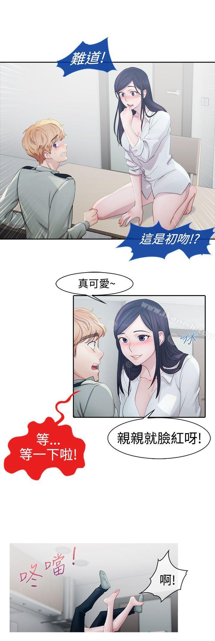 《淑女花苑》漫画 第7話