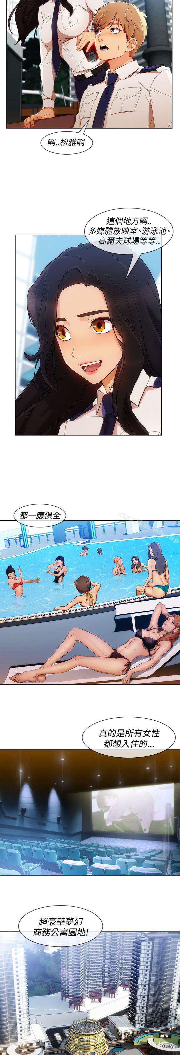 《淑女花苑》漫画 第7話
